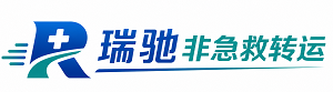 潮阳区瑞驰非急救转运｜病人出院长途护送服务